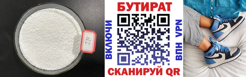 Купить где  Краснокаменск  Бутират Butirat 